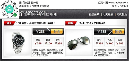 手表和眼镜团购淘宝销售模板源码