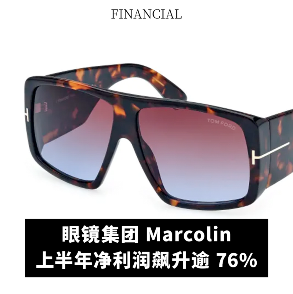 全球动态|眼镜集团Marcolin上半年净利润飙升76%;Shein上半年利润创纪录;Trussardi 将在迪拜推出住宅项目